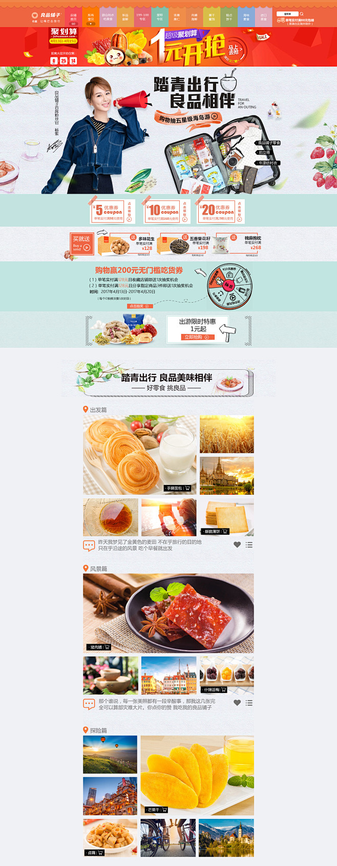 出游季-主会场-良品铺子旗舰店-天猫Tm...