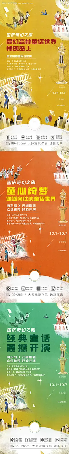 源文件下载【地产儿童活动话剧海报 】编号：52010008841865359