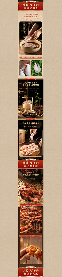 兜麽采集到食品-详情页-专题页