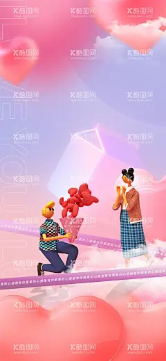 情人节海报  - 源文件下载【酷图网】情人节海报,情人节插画,浪漫情人节,海报,情人节促销,情人节背景,人节广告,情人节素材,情人节贺卡,情人节装饰,情侣插画,情人节手绘,情人节漫画,214情人节,爱在214,