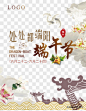 简约复古端午节处处端阳宣传海报设计节日元素PNG图片➤来自 PNG搜索网 pngss.com 免费免扣png素材下载！