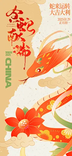 蛇年宣传海报设计
