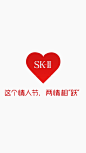 SK-II情人节 | 两情相「跃」恒爱晶透 : 2023情人节神仙水礼盒，挚爱如初，双向奔赴