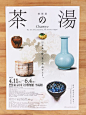 茶器文化海报设计 ​​​​