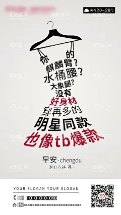 医美早安图 减肥 励志  - 源文件下载【酷图网】海报,医美,早安,减肥,塑形,创意,衣架,