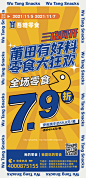 吾糖零食 开业海报