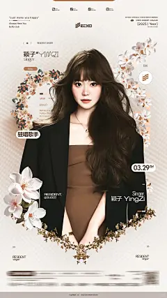 嘉宾海报_人物海报_花仙子？？？_1_CISSY茜_来自小红书网页版