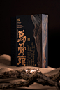 书法 岩茶 武夷山 线条 马头岩 骨感 高端茶