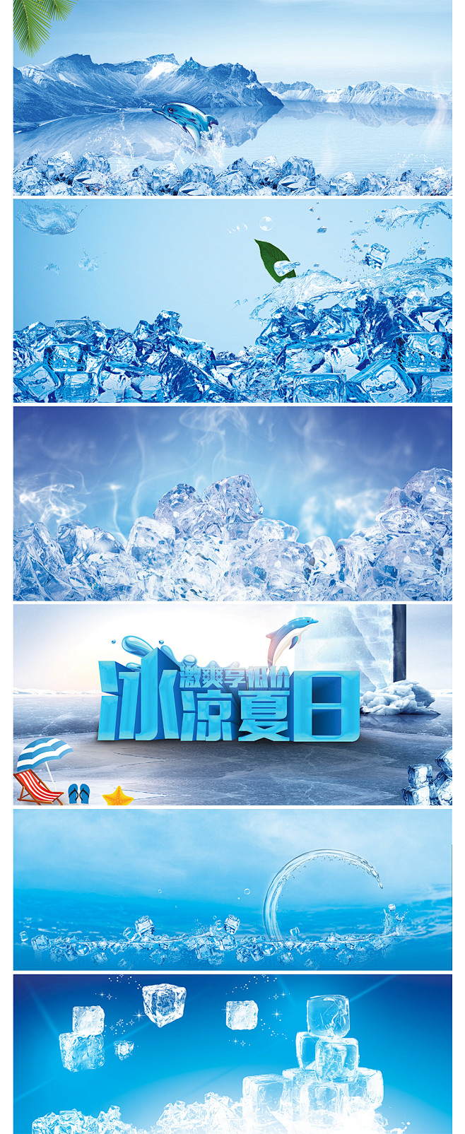 蓝色冰爽夏日大气冰山冰块冰川海报bann...