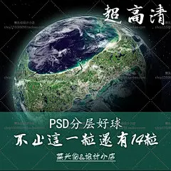 超高清psd分层素材星球地球科学天文国家地理海报平面设计素材