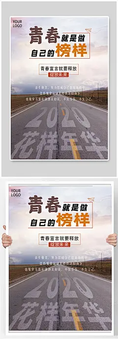 花样年华校园青春榜样励志毕业