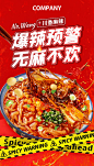 川香麻辣螺狮粉海报-源文件