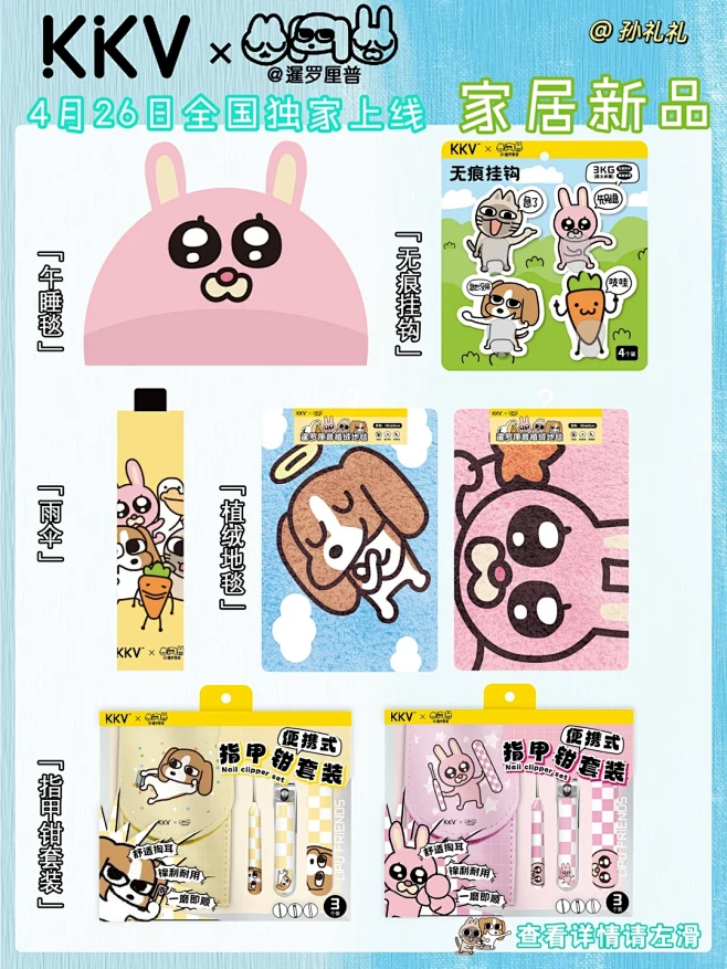 传下去！KKV✖️暹罗厘普联名周边攻略！...