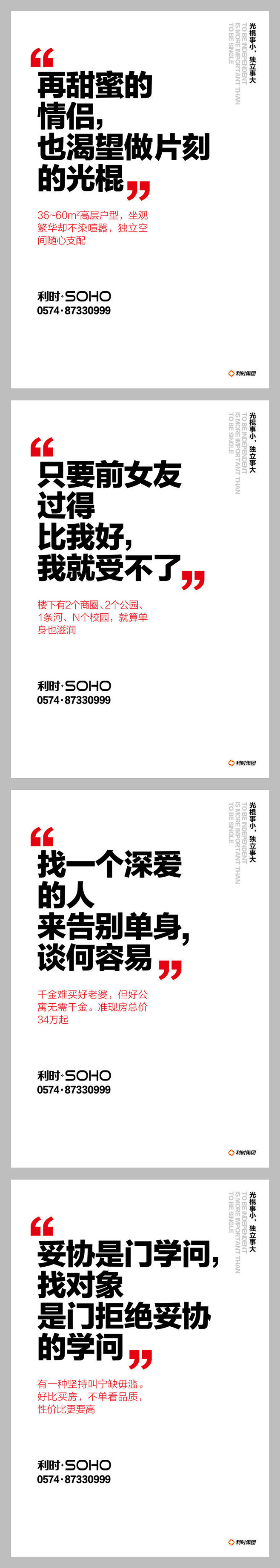 光棍儿事小，独立是大
30-60高层户型...