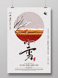 灰色插画小雪24节气二十四节气海报