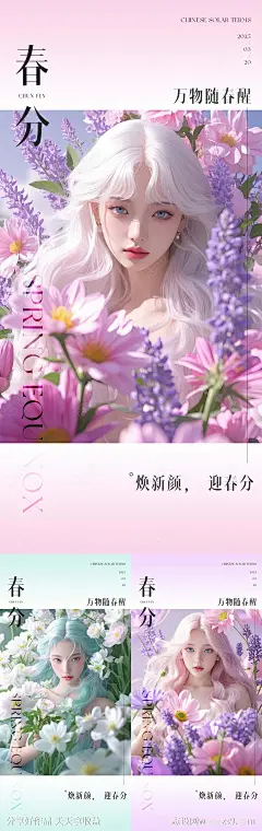 医美春分节气系列海报-源文件-志设网-zs9.com