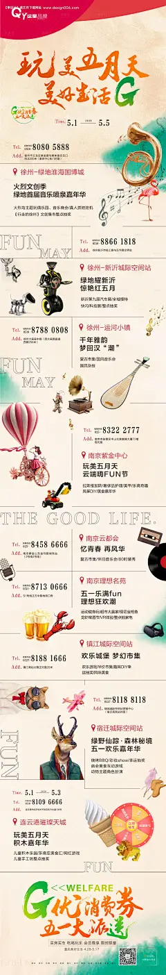 活动游玩攻略海报长图--源文件下载