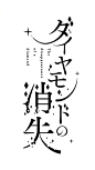 日本漫画封面设计
皆净收集