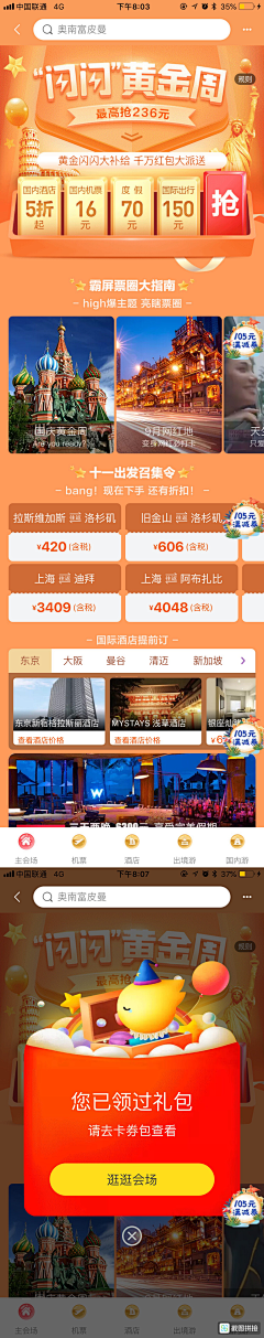 名字长了肯定会跟着念采集到【APP】旅游专题页