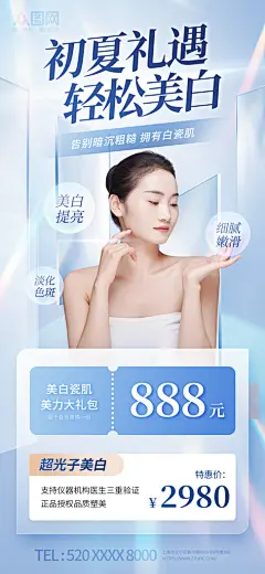 医美嫩肤迎接初夏促销宣传海报