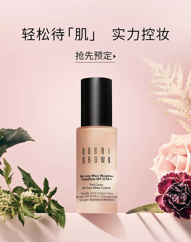 BOBBI BROWN芭比波朗官方旗舰店