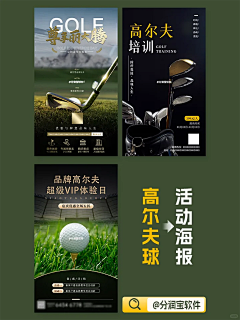 多吃西瓜厶采集到高尔夫