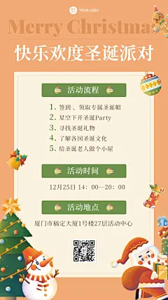圣诞节节日派对活动手机海报