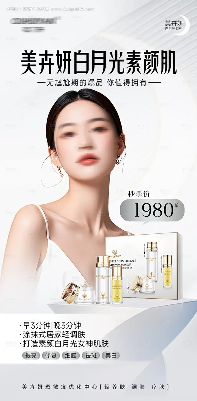 编号：75470025717905462【享设计】源文件下载-美白套盒医美图片_医美【源文件img.pic5.com.cn】图片素材-花瓣网