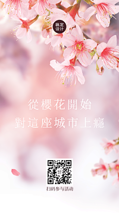 花瓣素材采集到【PSD】春天海报