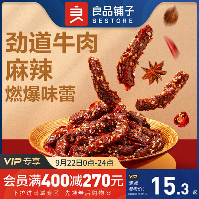 牛肉干_淘宝搜索