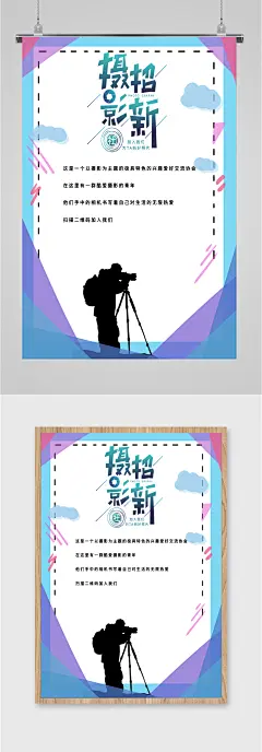 摄影社团招新海报