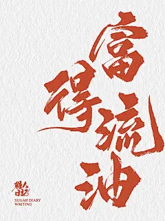 新岁暴富壁纸！ - 小红书