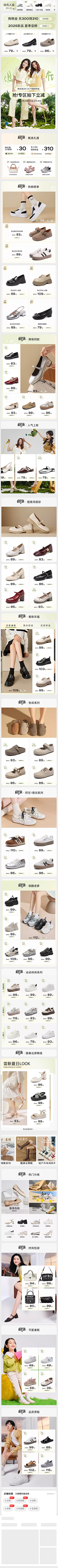 别人家的孩子可恶采集到鞋-活动页面