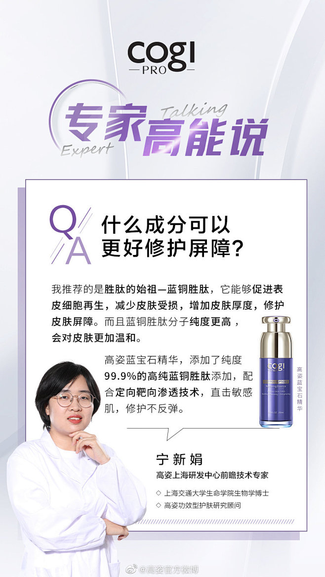 @高姿官方微博 的个人主页 - 微博