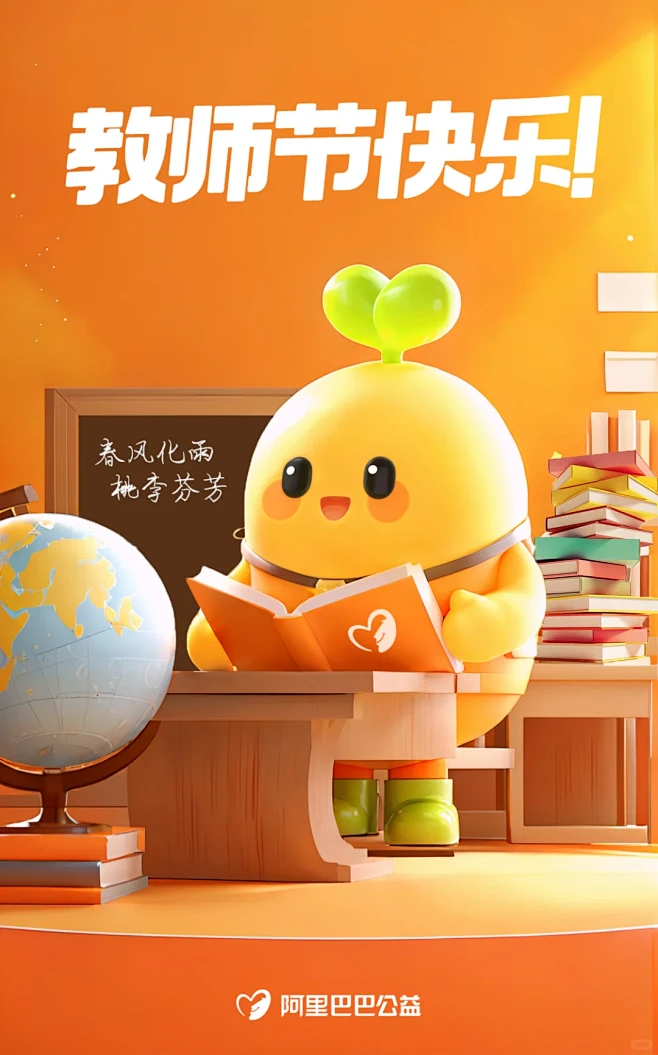 阿里25岁啦！教师节快乐 - 小红书