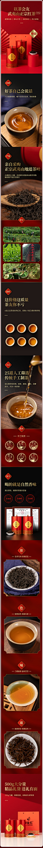 正山小种红茶详情页 策划-摄影-设计 长沙·黑衣人视觉_谭成_【68Design】