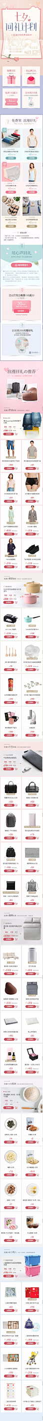 严选七夕回礼计划