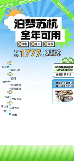 旅游出行旅行社促销活动直播间背景
