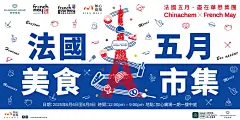 美食市集来了！法國五月美食市集 - 小红书