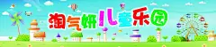 儿童乐园 图片  - 源文件下载【酷图网】儿童乐园,儿童园开业,少儿乐园,水上乐园,开心乐园,游乐园,游乐园彩页,儿童乐园DM,儿童乐园开业,游乐园海报,摩天轮,过山车,欢乐总动员,儿童世界,亲子乐园,亲子总动员,乐园,儿童城,幼儿园,暑假,卡通乐园,游乐场开业,游乐园开业,
