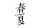 Typography by Never QIN, via Behance