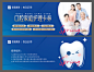 口腔牙齿家庭卡-志设网-zs9.com