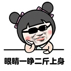 长胖了表情包_百度图片搜索