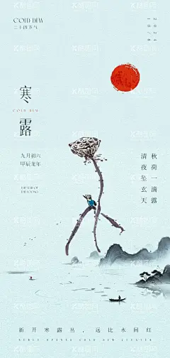 寒露高级原创海报  - 源文件下载【酷图网】海报,二十四节气,寒露,中式,中国风,山水,莲蓬,手绘,极简,