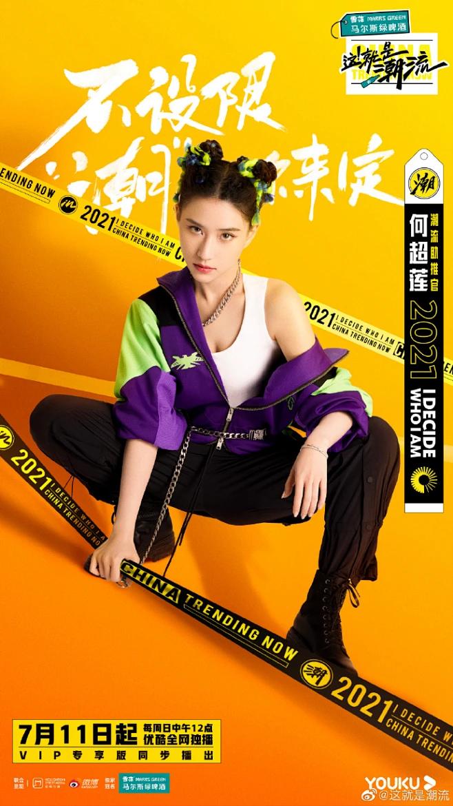 #这就是潮流# 综艺海报 人物海报 创意海报 潮流-花瓣网