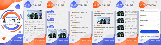 H5翻页炫彩企业宣传画册公司简介产品推广...