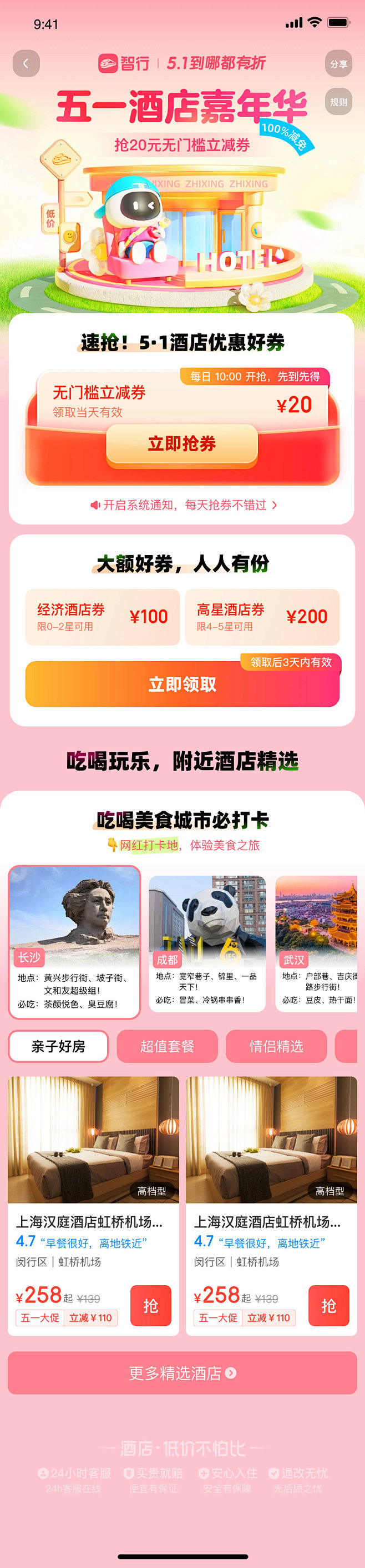 五一 出游 酒店  旅行 H5 运营活动...