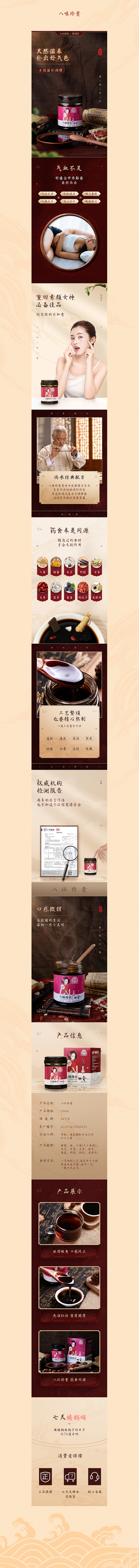 八味珍膏，膏滋，详情页，钢丝球的原创