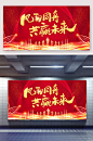 企业年会主题展板