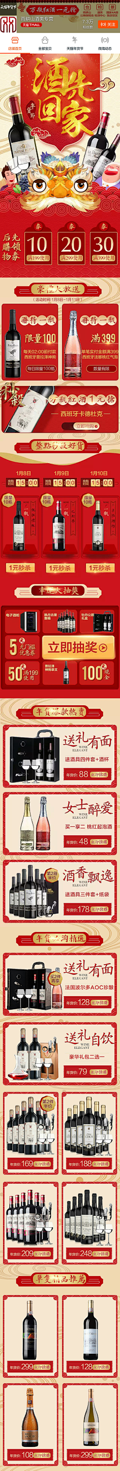 月下飛行采集到无线端——年货节相关